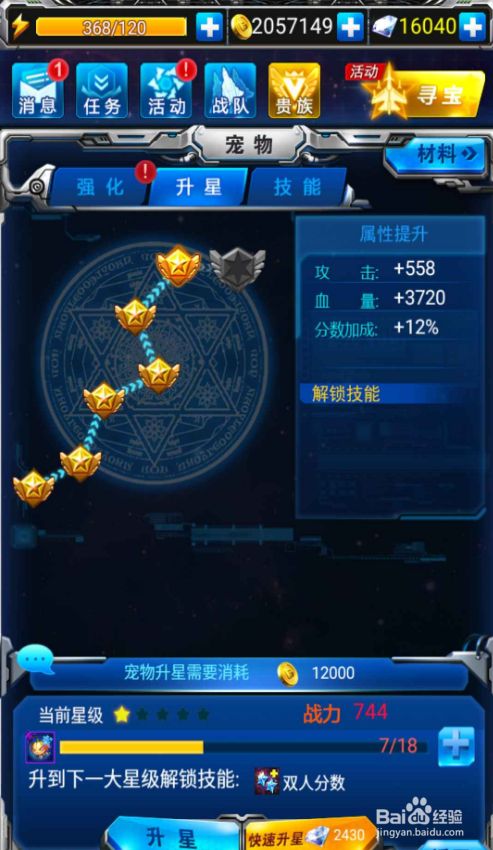 雷霆战机宠物攻略