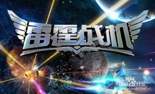 雷霆战机宠物攻略