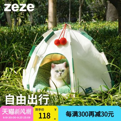 zeze圆顶猫窝帐篷四季通用半封闭式狗窝可拆洗猫床露营窝宠物用品