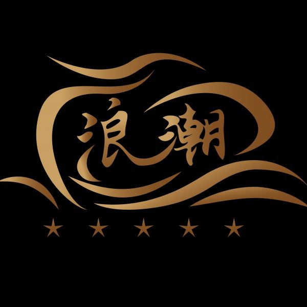 深圳市福田区星浪潮美容美发店（个体工商户）图片