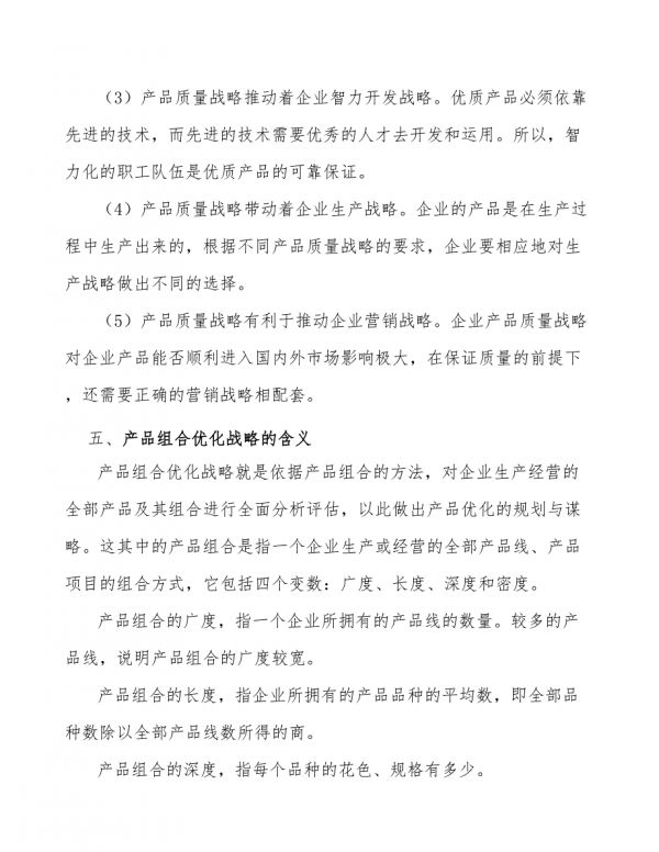 宠物营养液公司产品开发战略_范文-第10页