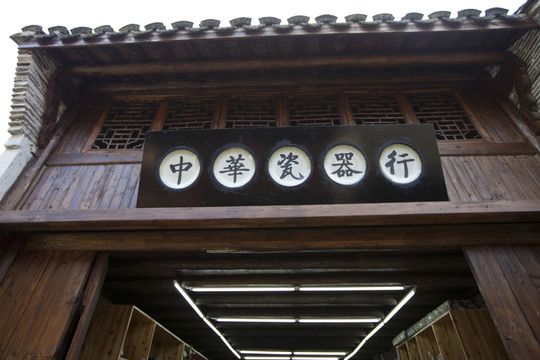 漆桥古村 老建筑 高淳 古镇