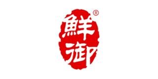 鲜御