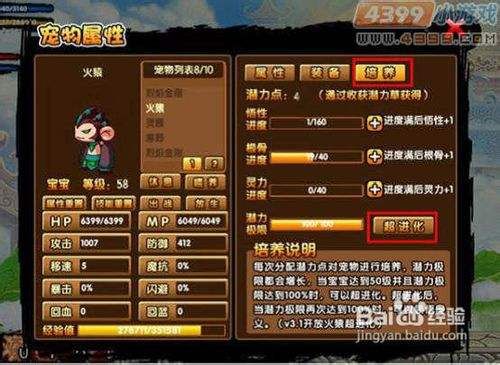 造梦西游3宠物超进化方法