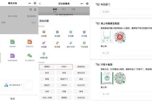 腾讯文档实现智能识别健康码、行程卡信息,助力防疫工作效率提升