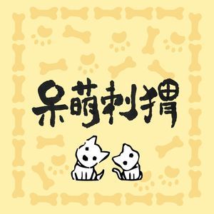 适合新手的养柴犬指南