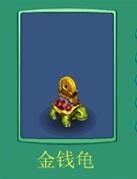 神武金钱龟