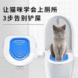 伴笛猫咪马桶训练器猫厕所训练器猫咪如厕蹲坑猫上厕所猫学用拉屎猫坐便器 蓝色训练盘