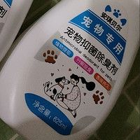 狗狗抑菌除臭剂