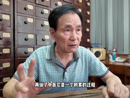 郭老先生希望说，但愿世间无疾苦宁可架上药生尘#vlog #中医 #中华文化