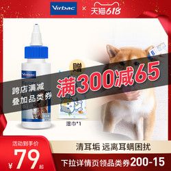 Virbac 维克 宠物耳漂耳道清洁液