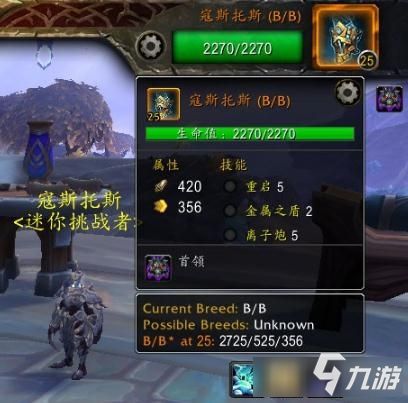 《魔兽世界》9.0晋升堡垒宠物训练师位置介绍