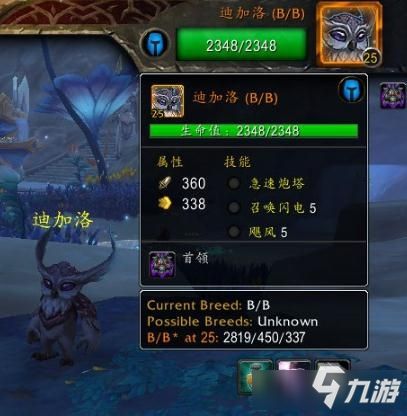 《魔兽世界》9.0晋升堡垒宠物训练师位置介绍