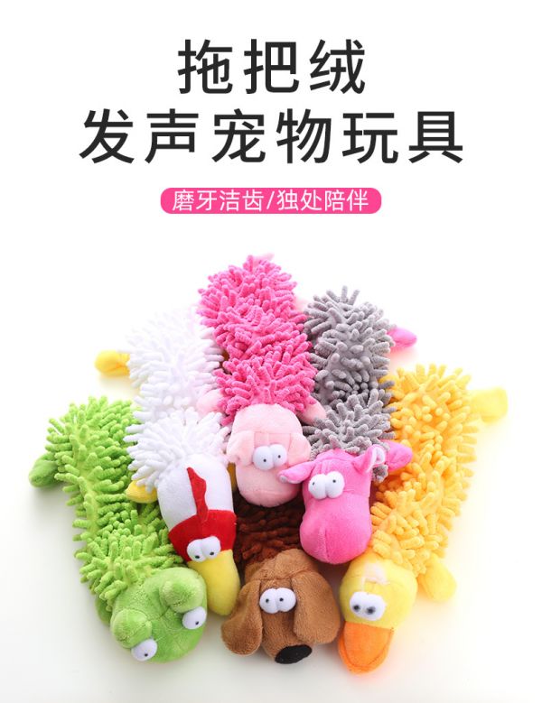 拖把绒发声玩具_01