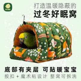 鹉悦商贸加厚鹦鹉保暖鸟屋保温睡窝过冬吊床繁殖箱牡丹虎皮玄凤
