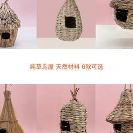天然手工草编鸟窝鹦鹉大小鸟巢玄凤虎皮珍珠草窝冬季保暖鸟屋多款