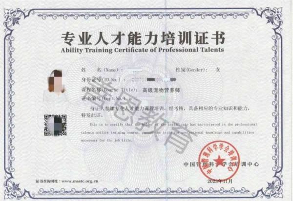 中国宠物营养师证有什么用