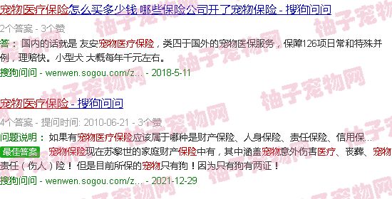 宠物医疗保险