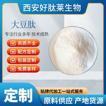 大豆肽99%低聚小分子活性≤500Da大豆蛋白全多肽水溶
