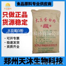 大豆蛋白植物蛋白营养强化剂天睿 固体饮料保健品大豆蛋白粉