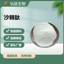 现货沙棘肽98% 蛋白小分子肽 500D 弘肽 沙棘粉kg装沙棘小分子肽