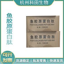 鱼胶原蛋白肽 罗非鱼 鱼胶原蛋白500-800 食品级 鳕鱼胶原蛋白