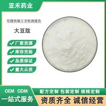 大豆肽99%大豆低聚肽 小分子活性肽 全水溶食品级≤500Da大豆蛋白