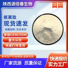 板栗肽99%板栗低聚肽 小分子活性肽 全水溶≤500Da 板栗蛋白 现货