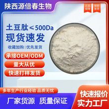 土豆肽99%土豆蛋白肽马铃薯提取物 全水溶≤500Da土豆蛋白 食品级