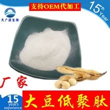 大豆肽 99% 大豆低聚肽 大豆蛋白肽粉 500D 厂家现货 三证齐全
