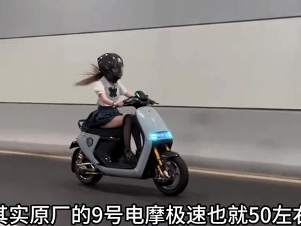 九号电摩改装后太恐怖了！#九号电摩