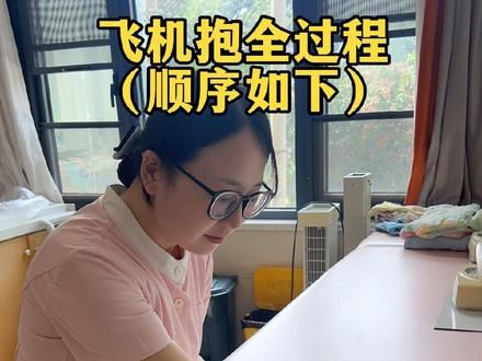 宝宝睡觉哭闹多半是胀气，可以试试飞机抱，可以缓解宝宝胀气，一学就会，新手爸妈赶紧学起来吧！#育儿经验分享 #新手爸妈必看 #人类幼崽