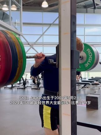 BONT-鱼:Stolz Jardan出生于2004年5月21日,2024年ISU最年轻世界大全能冠军-比赛时19岁