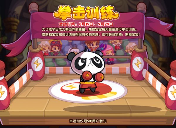 《洛克王国》拳击训练活动攻略