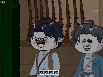 #沙雕穿越动画