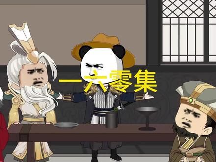 一六零集：逍遥帝君 #原创动画 #虾仁动画 #沙雕动画 #二次元