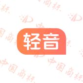 轻音