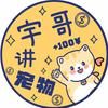 AI恒宇讲宠物‍⬛