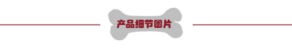 产品细节图片