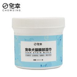 CHOWSING 宠幸 宠物湿巾120片 猫咪去泪痕狗狗消擦眼睛除眼屎眼部植物配方清洁用品