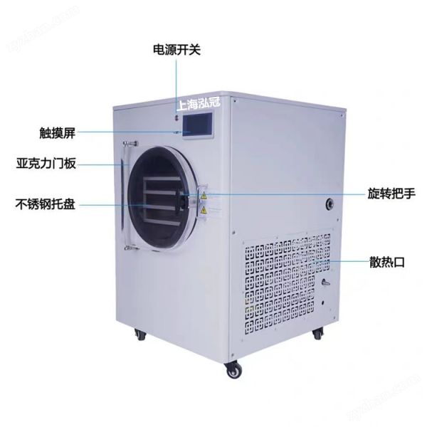 宠物粮水果蔬菜虫草茶叶智能真空冷冻干燥机