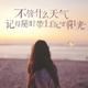 君已看破红尘头像