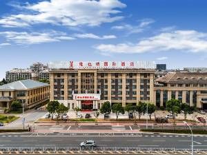 维也纳国际酒店(池州高铁站店)图片