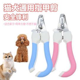 批发狗狗猫咪指甲钳指甲刀宠物剪刀 宠物指甲剪 宠物美甲用品套装