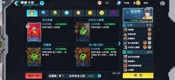 数码宝贝 元素对决 全三星通关卡牌组截图
