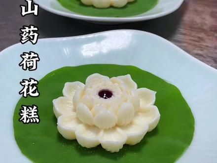 普通的山药也能做出荷花的造型，口感细腻香甜，好吃又好看#跟抖音学做菜 #摆盘技巧 #美食教程 #吃出仪式感 #山药