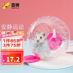 喜帅 仓鼠水晶跑球大号15厘米 小宠物玩具 通气运动转轮 仓鼠金丝熊小宠物运动滚球跑球