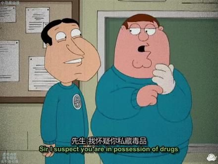 一无是处的皮特竟然变成了一名正式的警察，还为啊Q检查身体！！！#恶搞之家 #三观炸裂 #恶搞 #恶搞之家giggity @DOU+小助手