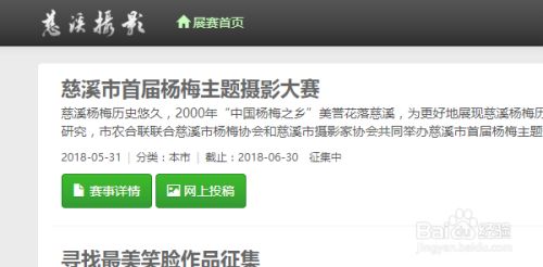 怎么参加摄影比赛怎么投稿