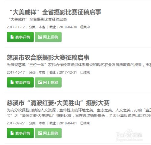 怎么参加摄影比赛怎么投稿